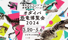 ODAIBA DINASOUR EXPO 2024