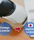 How to Switch your Driver's License to a Japanese License