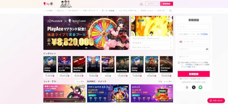 Queen Casino（クイーンカジノ）