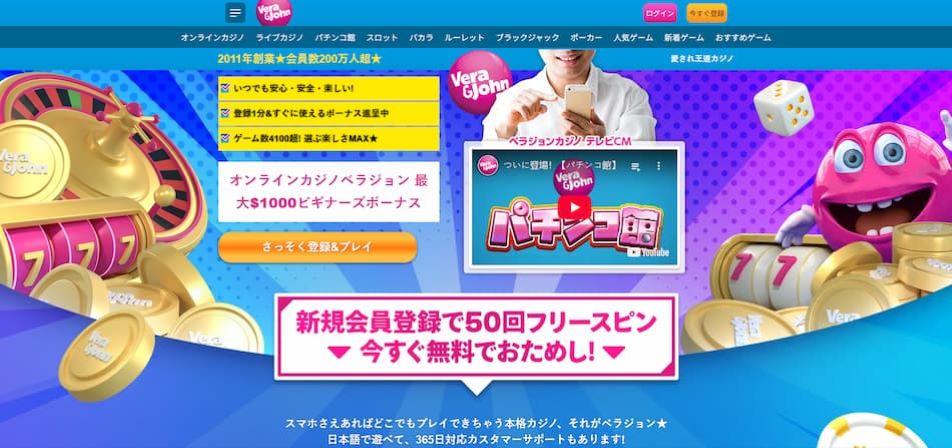 Verajohn（ベラジョンカジノ）